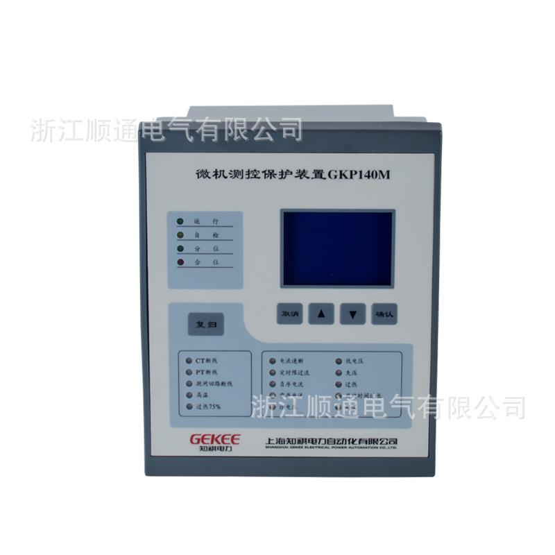 GKP-140电力成套设备综合保护智能控制器环网柜微机综保测控装置