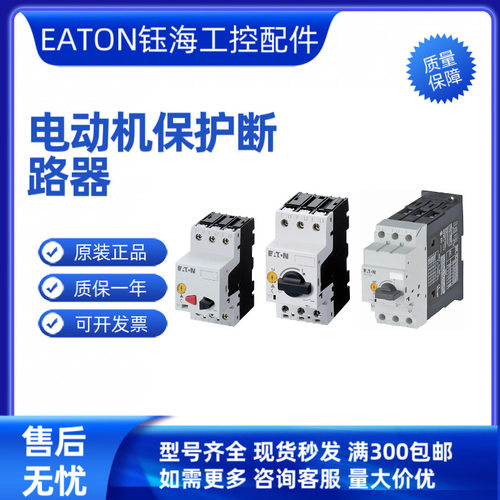 MSC-D-1-M7 MSC-D-1,6-M7 MSC-D-2,5-M7(230V50/60HZ)伊顿金钟