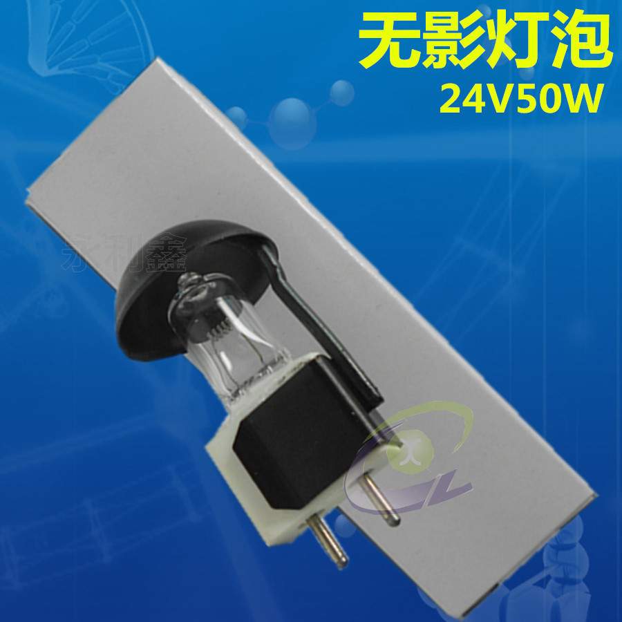 24V50W卤素灯珠E11螺口A1-510-01 配件 无影灯泡黑伞