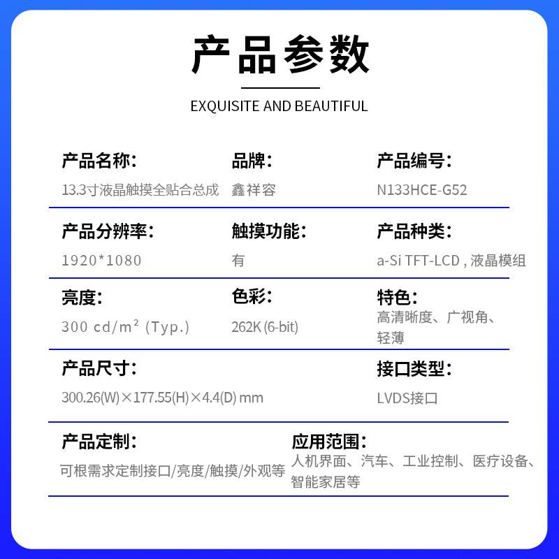 13.3寸液晶屏触摸全贴合总成1920*1080人机界面汽车屏幕彩屏面板
