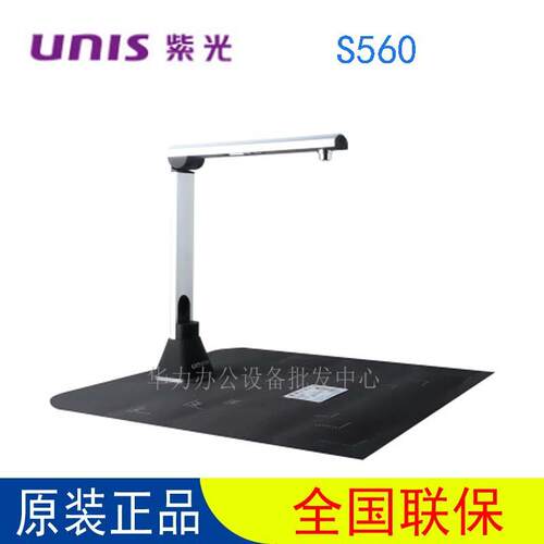 紫光S560高拍仪便携式扫描仪A3幅面高清500万像素自动对焦办公