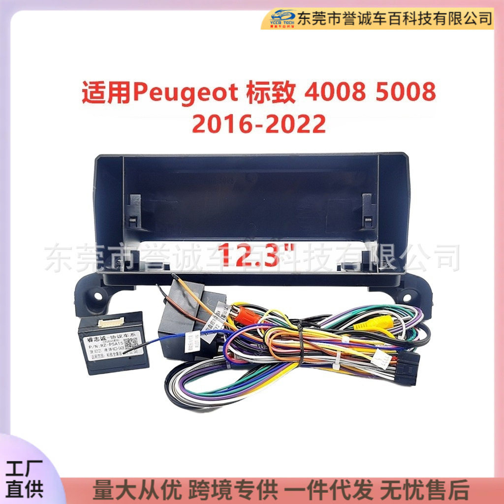 百变套框架适用Peugeot 标致 4008 5008中控导航面框音响改装面板