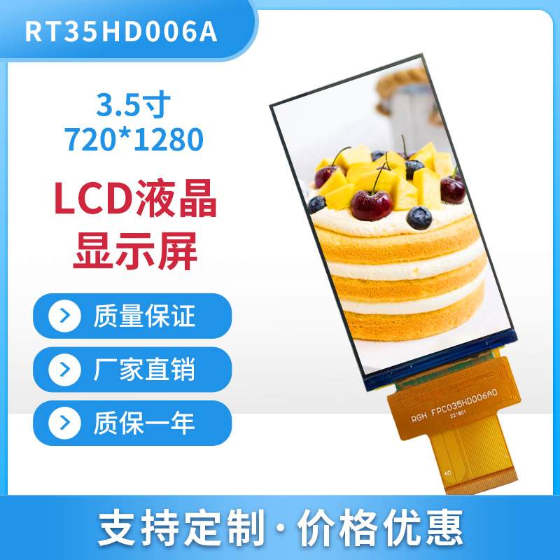 3.5寸高清显示屏720*1280分辨率LCD显示屏