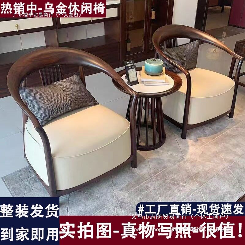 新中式乌金实木休闲椅圈椅茶几组合简约家用客厅围椅三件套沙发椅