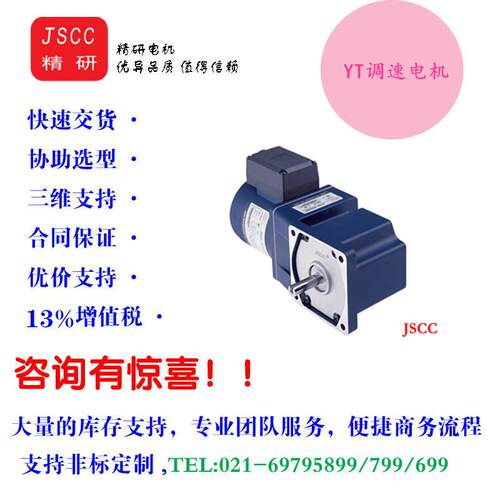 JSCC精研YT调速电机匹配调速器_6~200W交流多功能减速电机