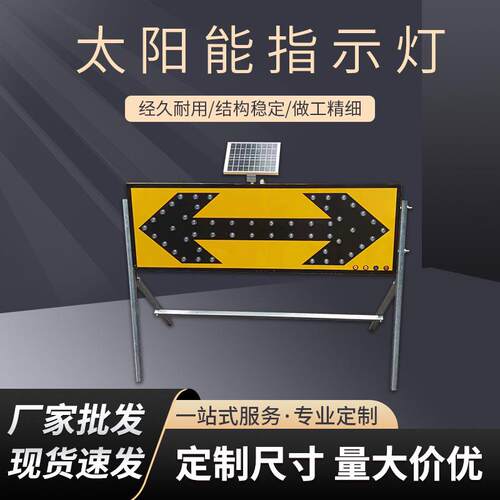 道路施工警示太阳能指示灯交通安全导向指示牌施工交通指示牌发光