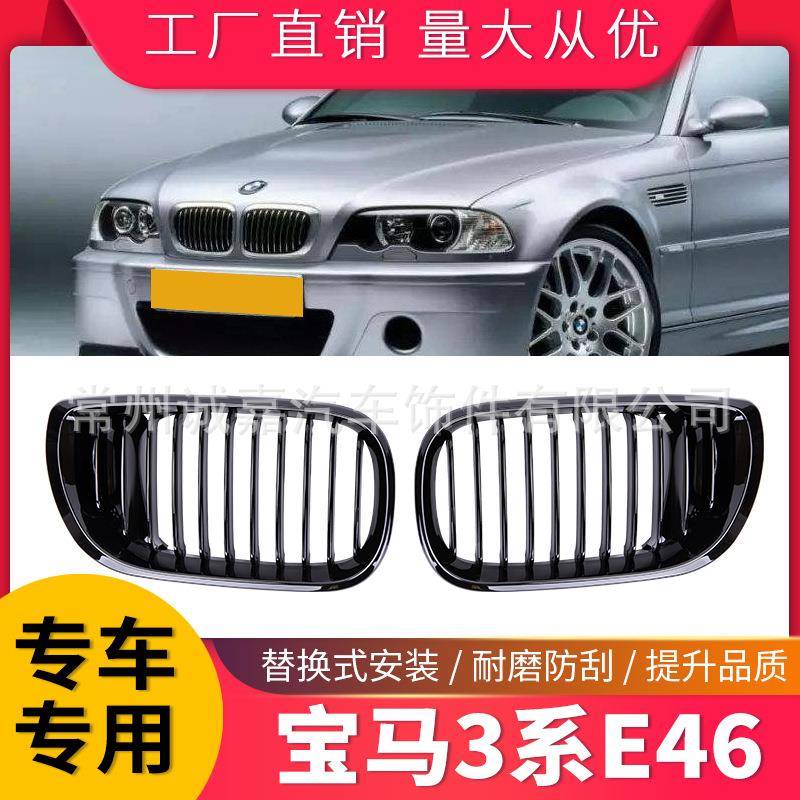 适用于宝马3系E46四门02-05年改装进气格栅3系E46亮黑中网