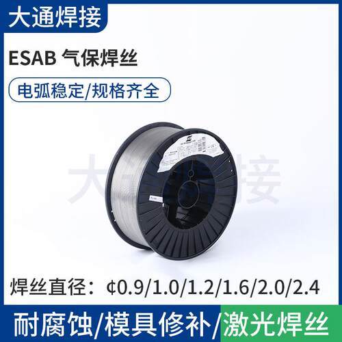 ESAB气保焊丝低温冲击韧性钢GMAW焊接合金化实芯出口专用
