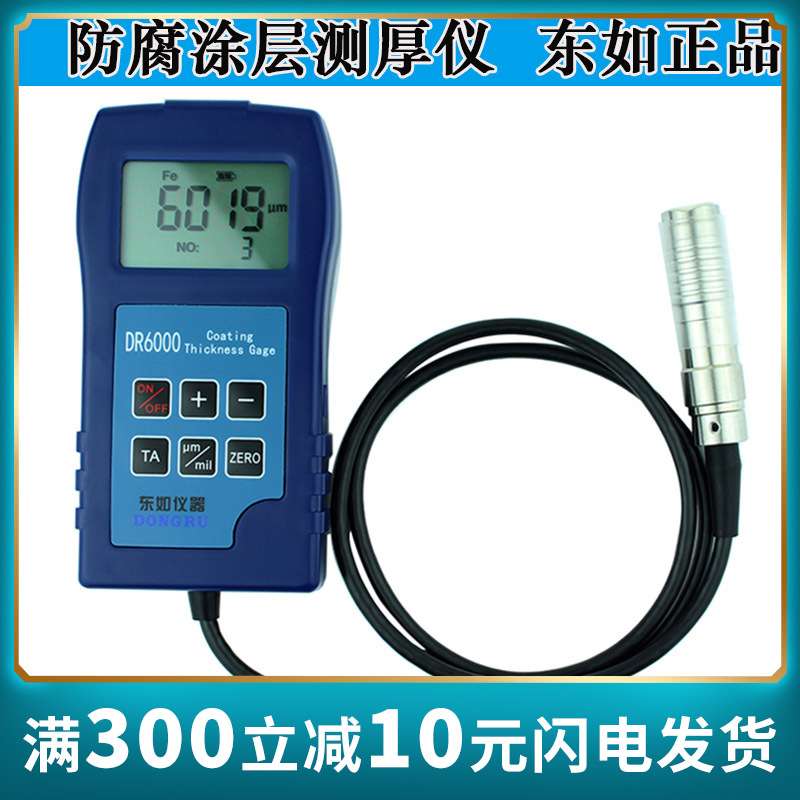 东如DR6000 DR9000S大量程涂层测厚仪防腐油漆防火涂料沥青膜厚仪