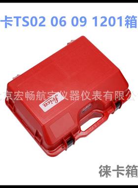 徕卡全站仪箱子/徕卡TS02/TS06/TS09/TCR1201/1202/TS15仪器箱子