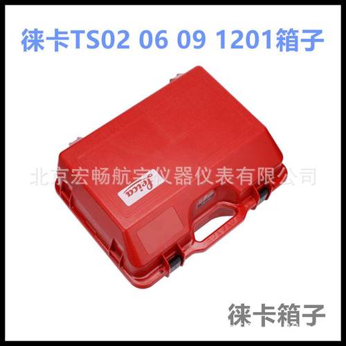 徕卡全站仪箱子/徕卡TS02/TS06/TS09/TCR1201/1202/TS15仪器箱子