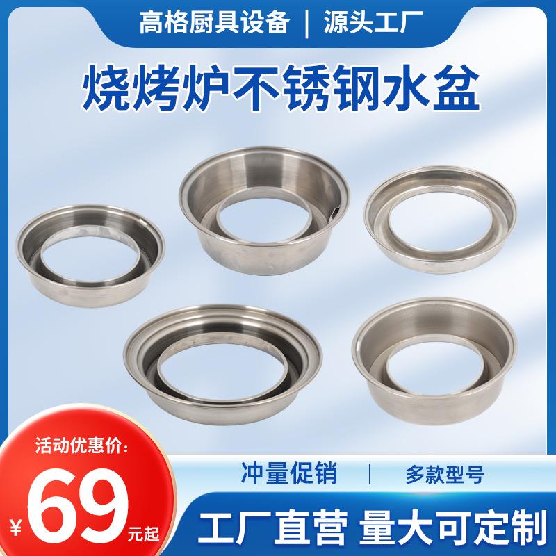 不锈钢水盆接油盆圆形烧烤炉方形烧烤炉商用水盆
