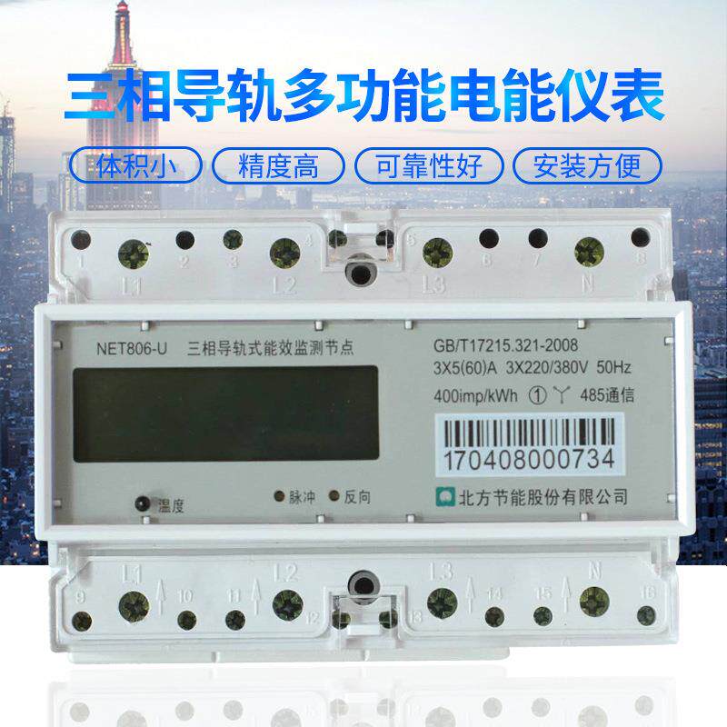 三相四线导轨式三相多功能电力表液晶电能表电流电压功率电度表
