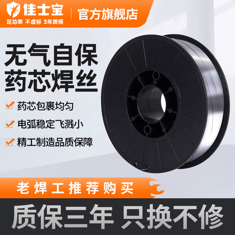 佳士无气二保焊药芯碳钢焊丝0.8 1.0mm1KG 5K无气自保药芯焊丝