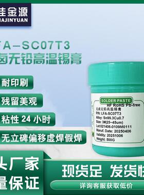 佳金源无铅锡膏含3.0银SC07T3环保焊锡膏SMT贴片无卤免洗焊锡膏