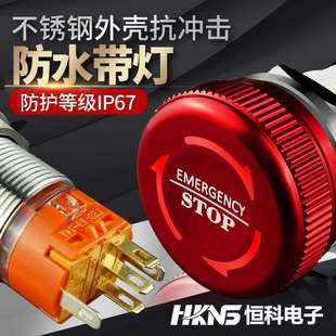 紧急停止开关按钮带灯防爆防水IP671开1闭2开2闭stop自锁12v220v
