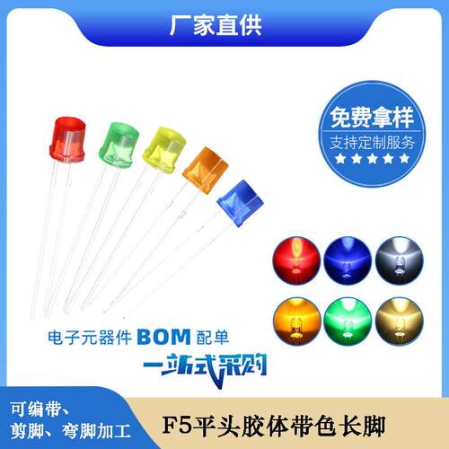 f55mm平头红发红绿发绿黄发黄蓝发蓝光led灯珠发光二极管