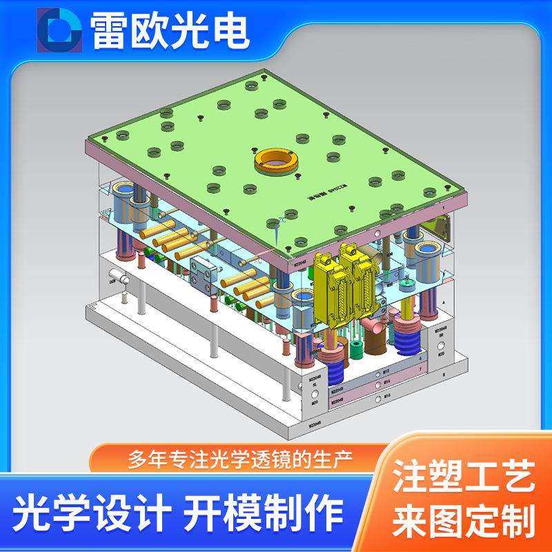 雷欧光学镜片透镜模具设计开发精密仪器透镜LED车灯注塑透镜厂家