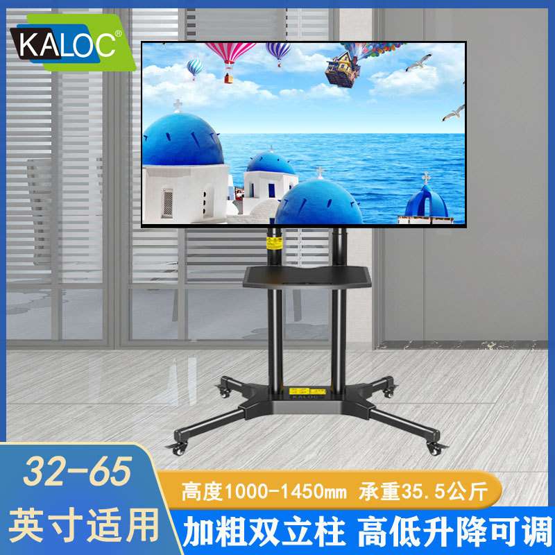 KALOC 液晶电视落地移动支架43 50 55 60 65寸推车显示屏移动挂架