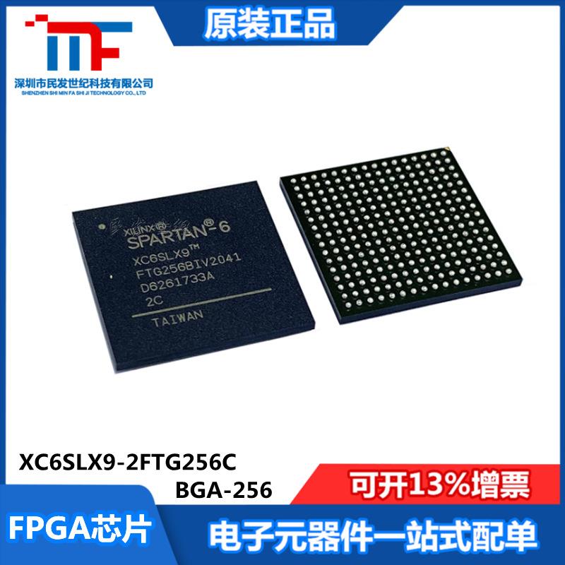 XC6SLX9-2FTG256CFBGA-256FPGA-现场可编程门阵列IC芯片原装