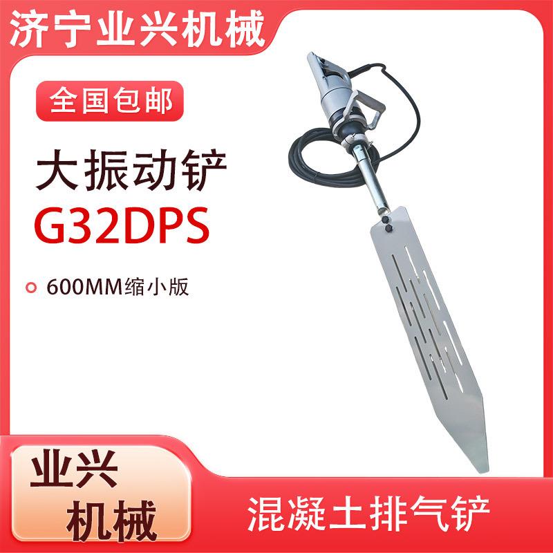 混凝土震气铲壁振轻便振动铲电动振动板G32DPS排气铲缩小版