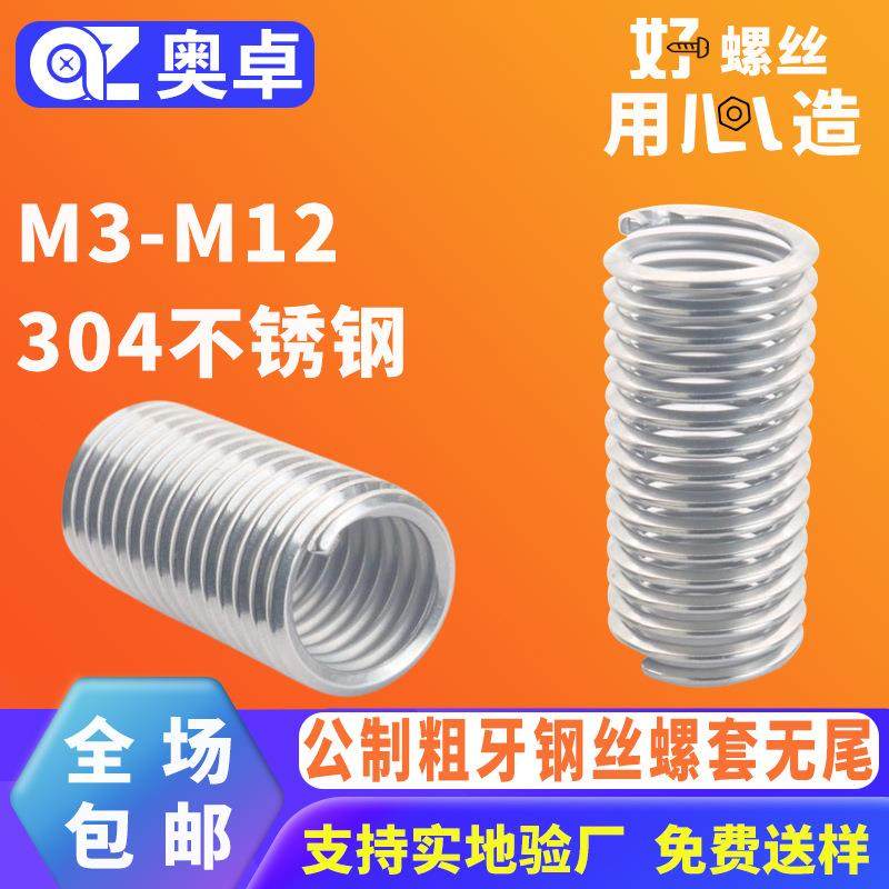 304不锈钢公制粗牙钢丝螺套无尾螺纹保护套钢丝无尾弹簧螺纹牙套