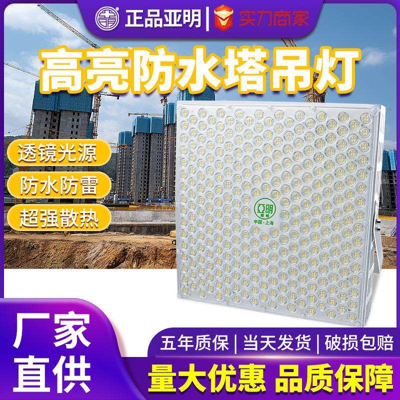 亚明建筑之星LED塔吊灯1000W瓦大功率工地照明户外高杆探照投光灯