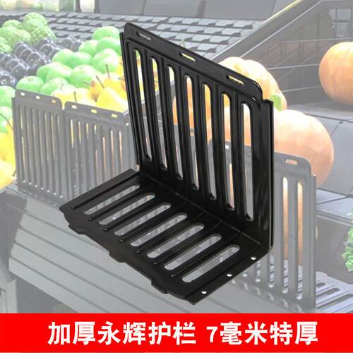 超市水果护栏隔板挡条永辉款生鲜果蔬挡板蔬菜堆头隔断塑料围栏