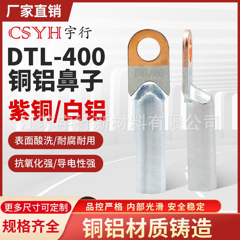 DTL-400mm平方加厚铜铝接线鼻子电线电缆接头过渡连接端子