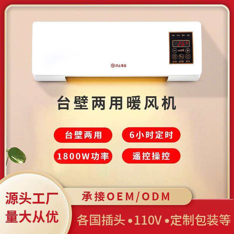 家用暧风机触摸款冷暧风扇挂式取暧器壁取暖器跨境110V外贸爆款