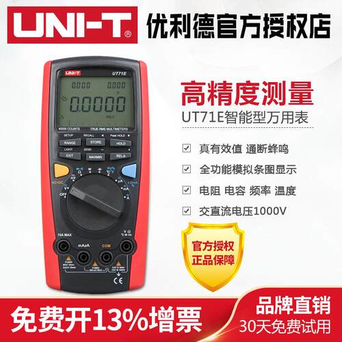 优利德UT71A/B/C/D/E智能型数字万用表高精度电工仪表手持数显表