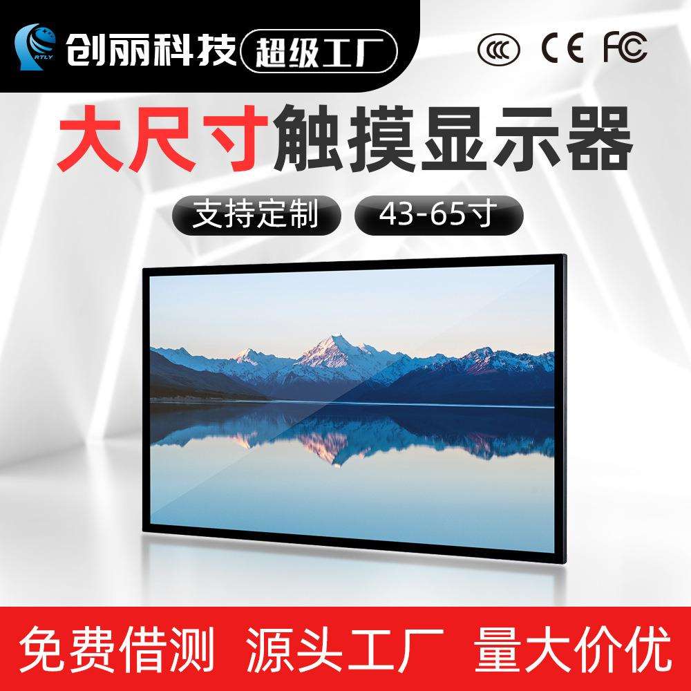 43495565寸安卓工控一体机防水壁挂嵌入工业电容触摸屏显示器