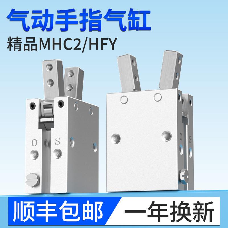 气动手指气缸MHC2/MHZ2小型平行气爪夹具HFY机械夹爪夹紧6D-10-16