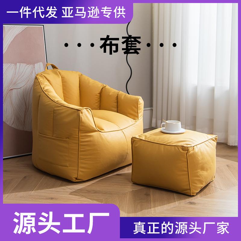 懒人沙发布套单人布艺沙发懒人沙发豆袋榻榻米沙发外贸懒人沙发椅