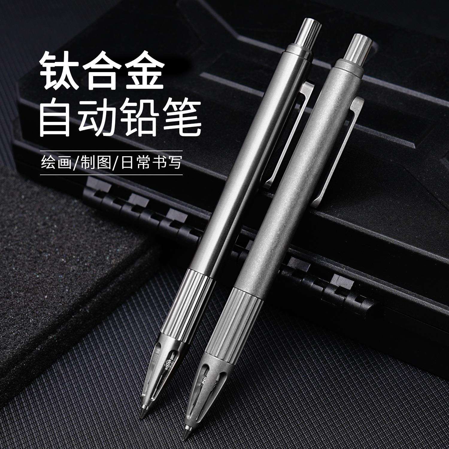 钛合金按动式铅笔学生自动铅笔书写描绘手绘画画素描美术活动铅笔