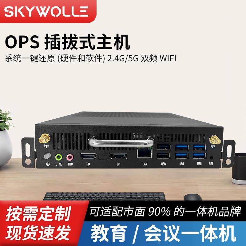 OPS内置插拔式主机电脑幼教智慧屏2/3代酷睿I3I5I7迷你内置主机