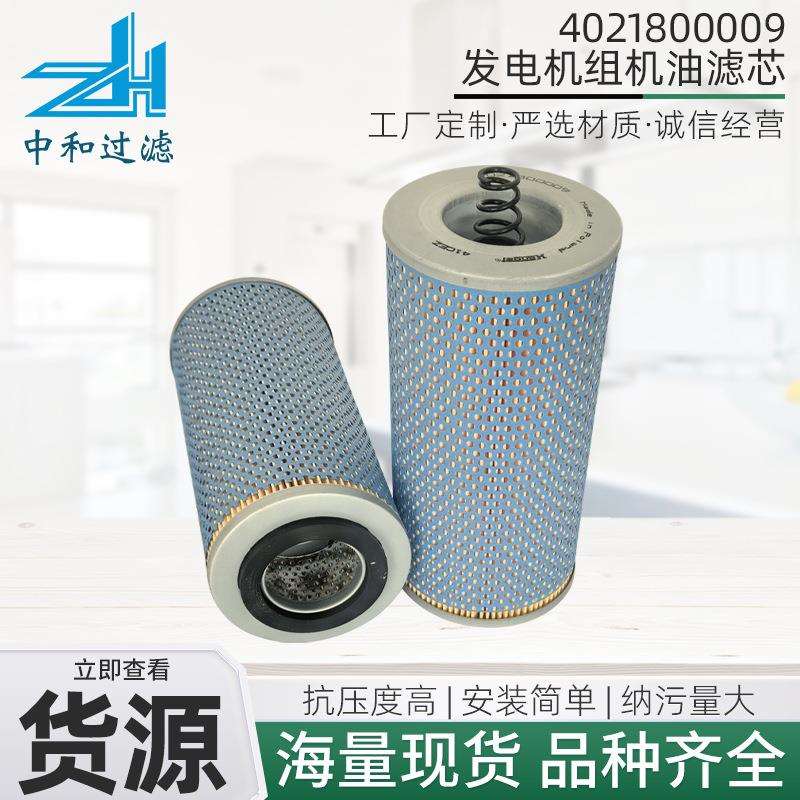 厂家4021800009发电机组机油滤芯可定多种骨架柴油滤芯滤清器