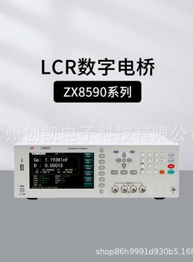 致新ZX8590-5MZX8536阻抗分析仪ZX8538ZX8548LCR数字电桥