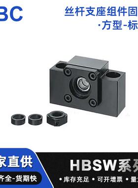 精密丝杆支座组件固定侧HBSW系列方型标准型现货丝杆轴承固定座