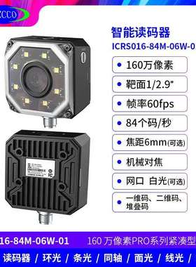 海康智能工业读码器MV-ID3016PM-06M紧凑型固定式工业条形码扫描