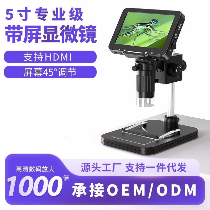 工厂现货新款5寸屏显微镜IPS高清屏数码显微镜电子显微镜