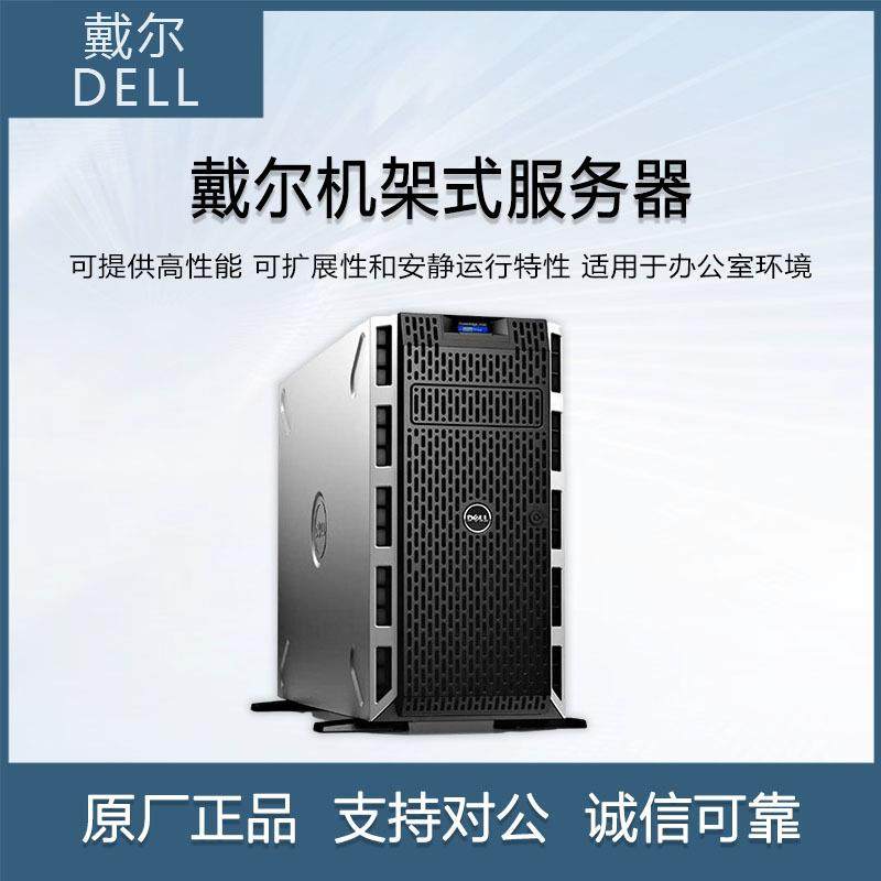 戴尔（DELL）PowerEdgeT430塔式服务器主机3.5大盘机
