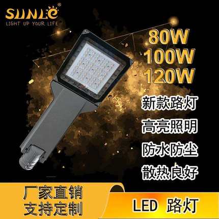 厂家直销LED路灯2020年新款LED路灯头道路照明80W100W120W