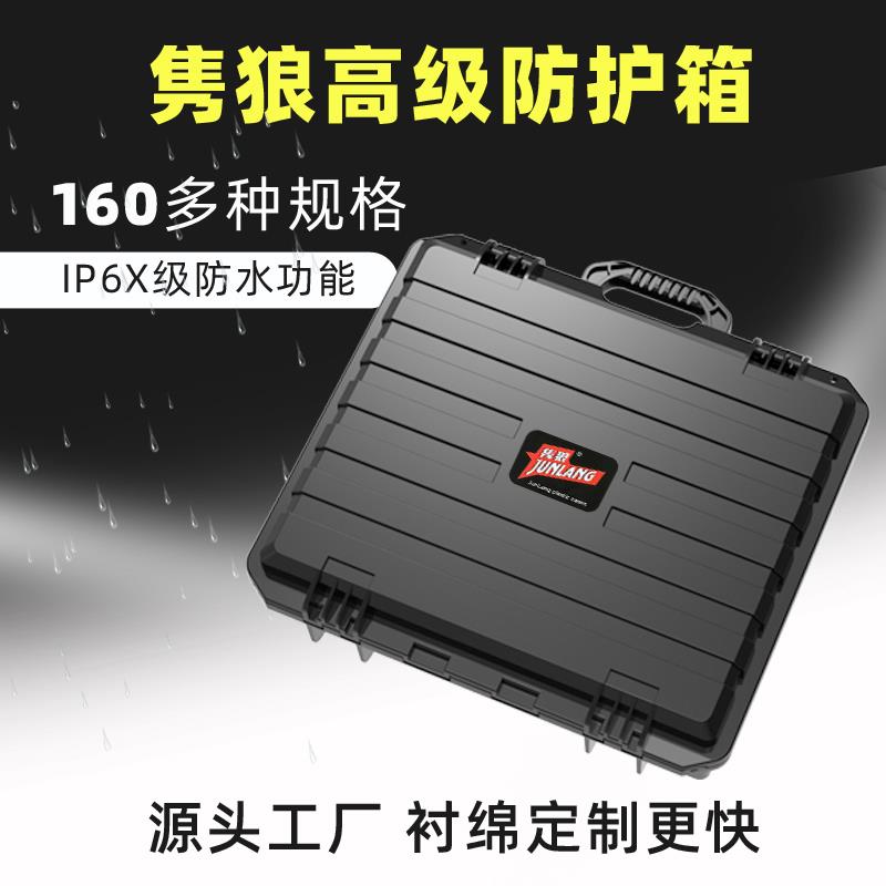 隽狼精密仪器收纳箱塑料手提工具箱安全防护箱加厚防水抗压配海绵