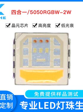 2W大功率5050RGBW四合一高压9V6VLED5054rgbww全彩4*0.5W贴片灯珠