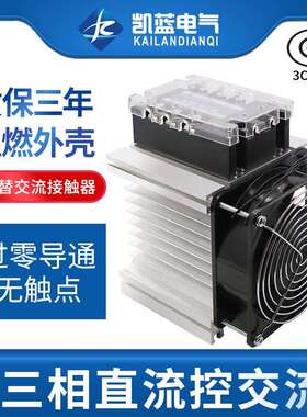 厂家供应480V无触点三相固态继电器JGX-3D4840直流控制交流