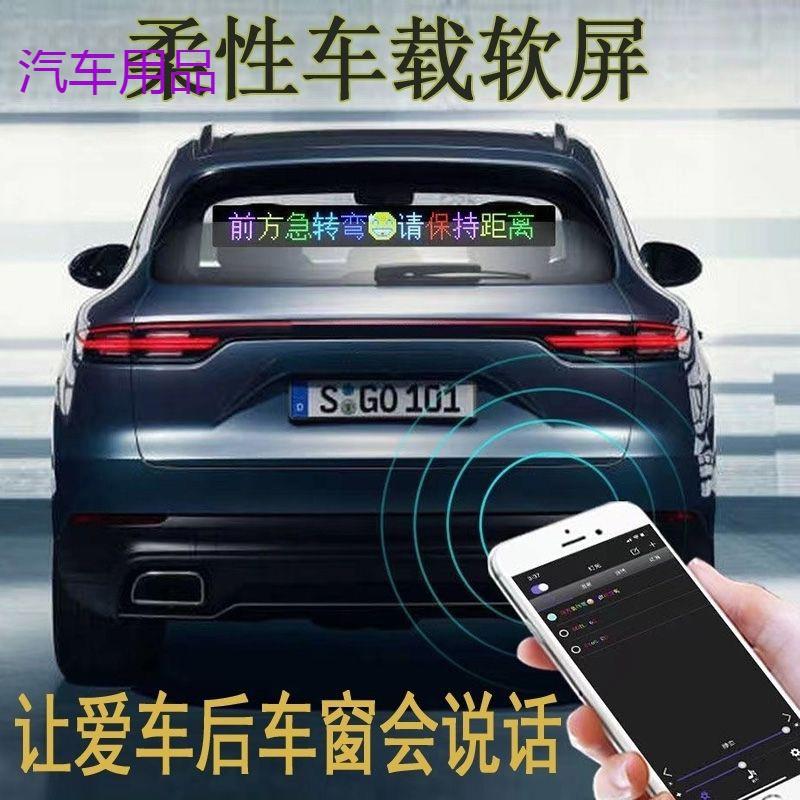 FiK车载后窗柔性led电子广告显示屏高清防水显示器手机改字软屏