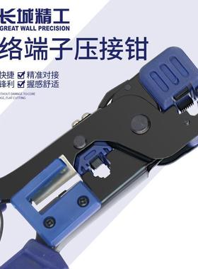 长城多功能专业级压线钳子冷压端子网络压接钳剪线钳210068