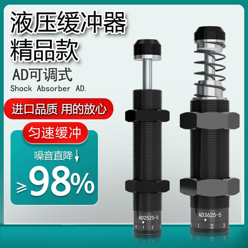 可调液压油压缓冲器ACJ/AD1210/1410/14162020/25/3650/40-5