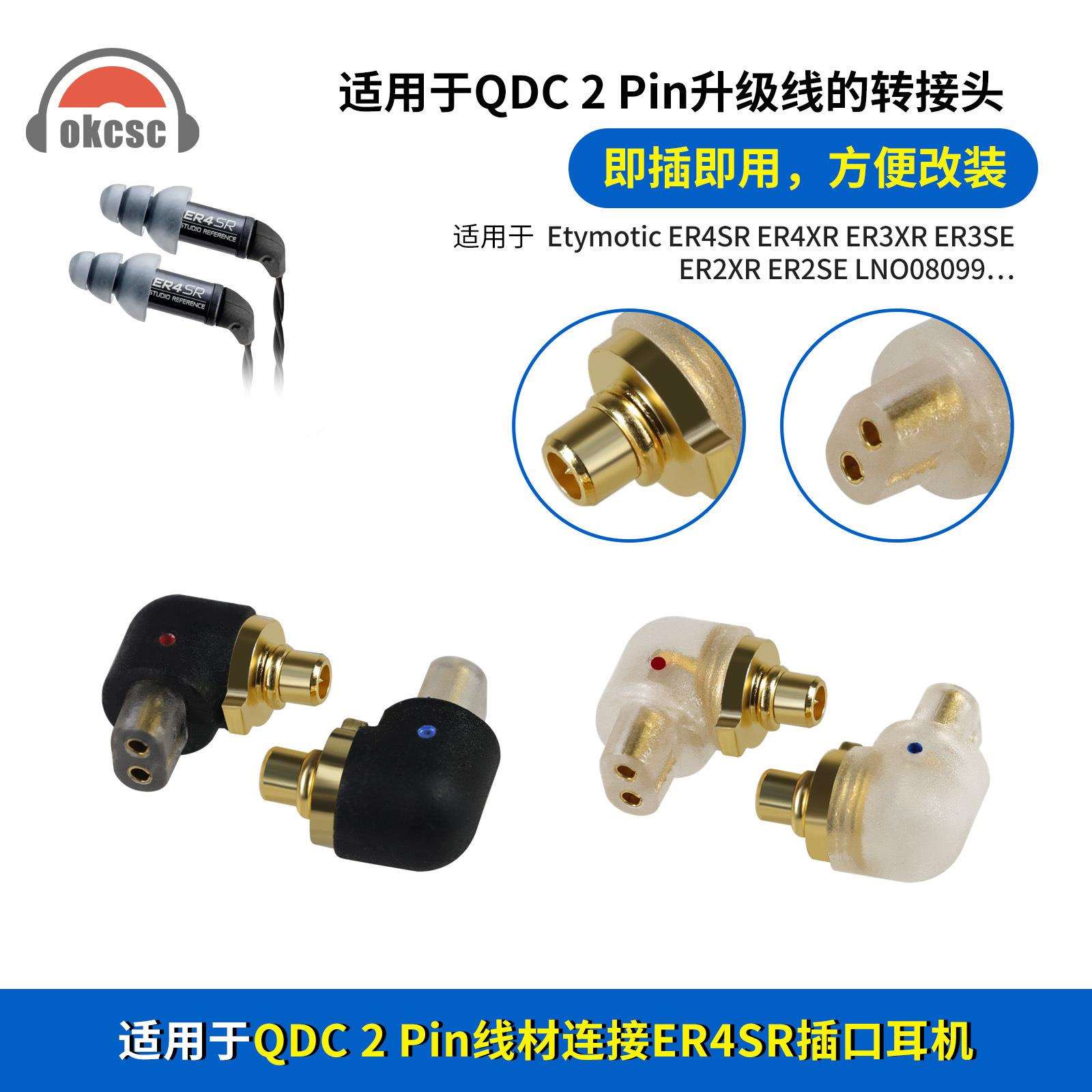 OKCSCQDC母转ER4SR2pin针公转接头适用音特美ER4SRER3XRER2SE